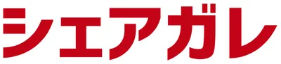 シェアガレ